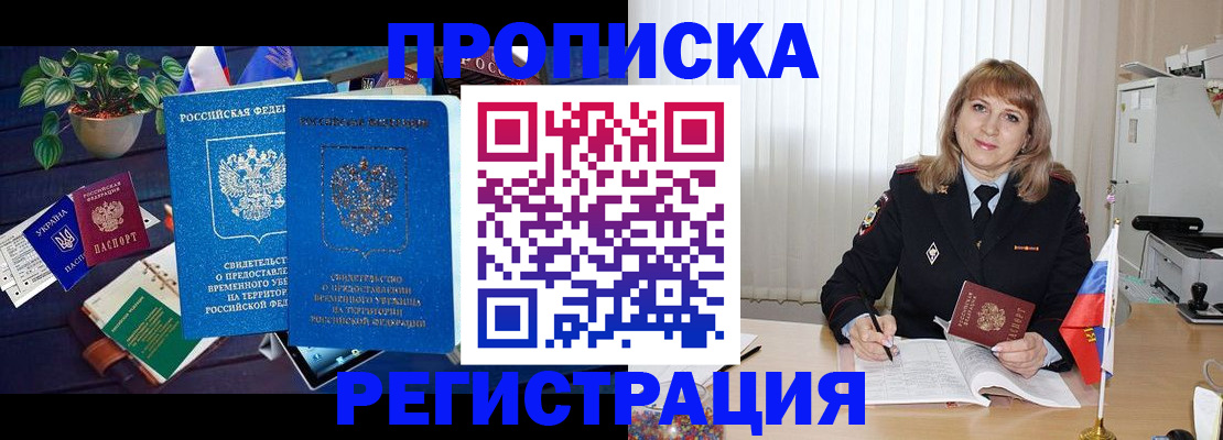 прописка для кредита в Боровске